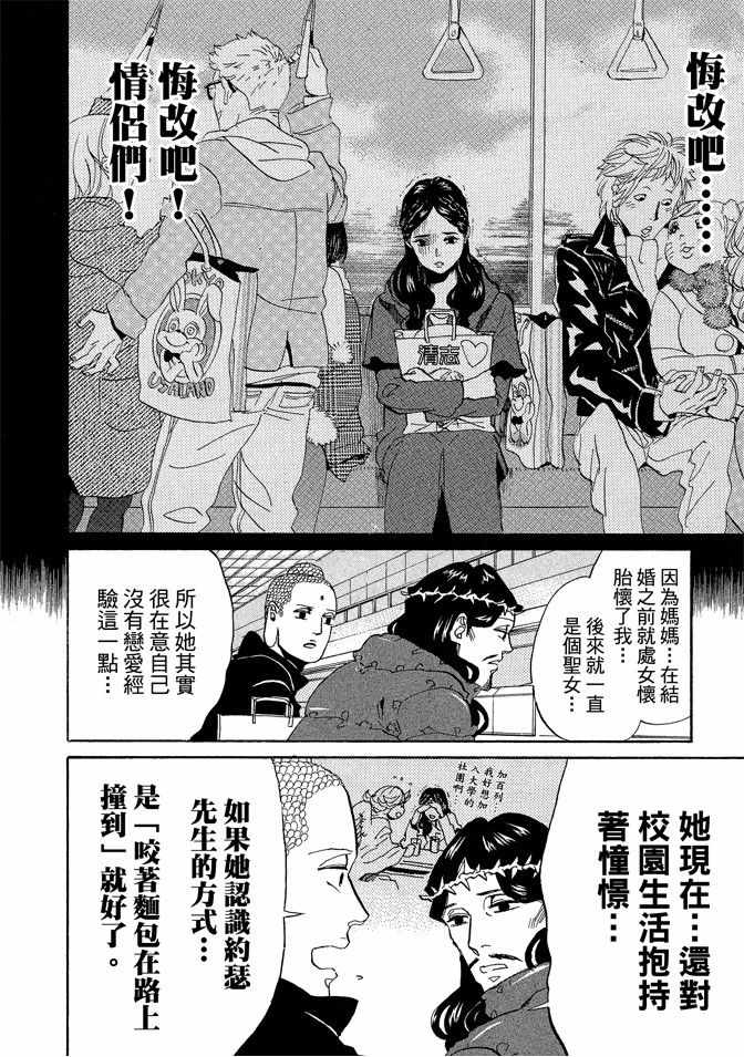 圣☆哥传漫画,第7卷2图