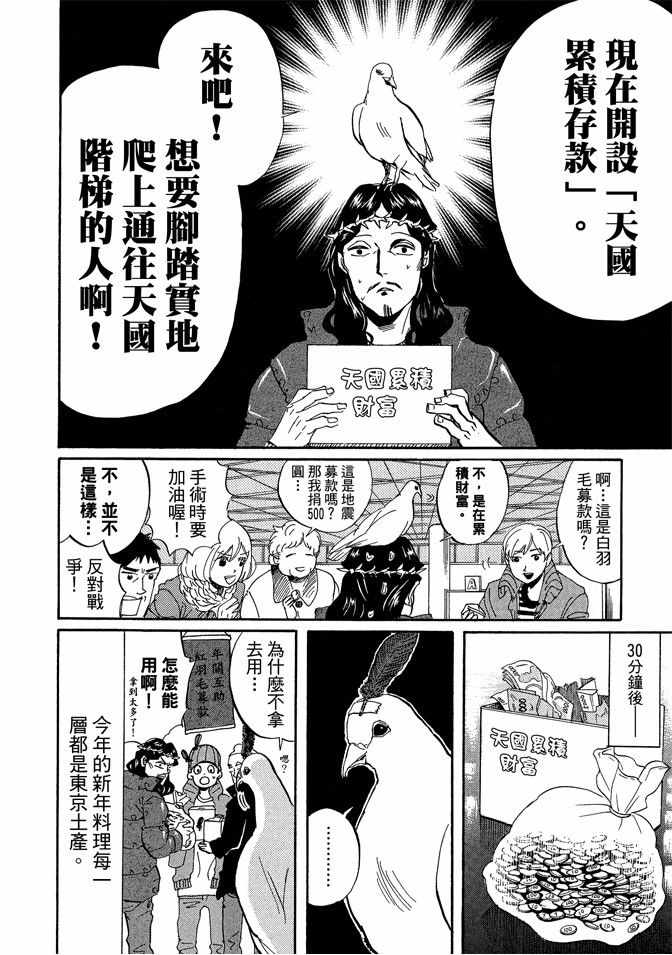 圣☆哥传漫画,第7卷3图