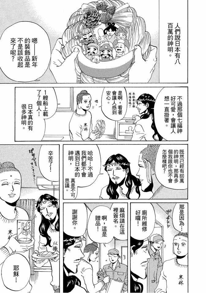 圣☆哥传漫画,第7卷1图