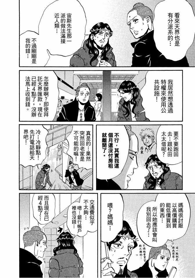 圣☆哥传漫画,第7卷1图