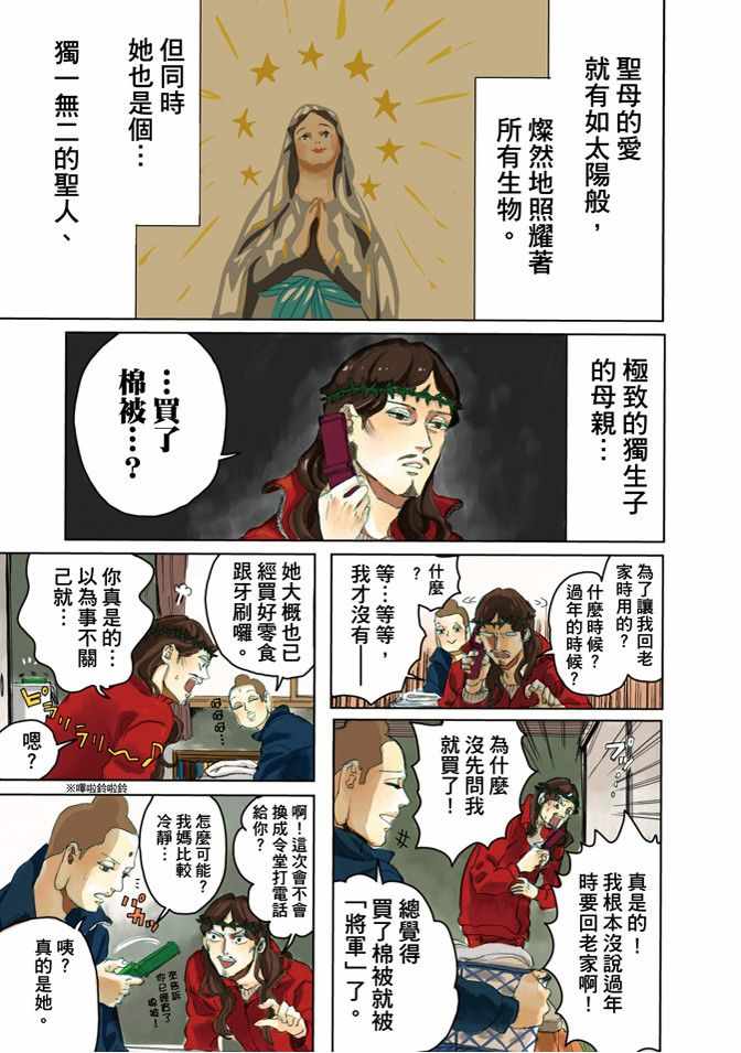 圣☆哥传漫画,第7卷3图