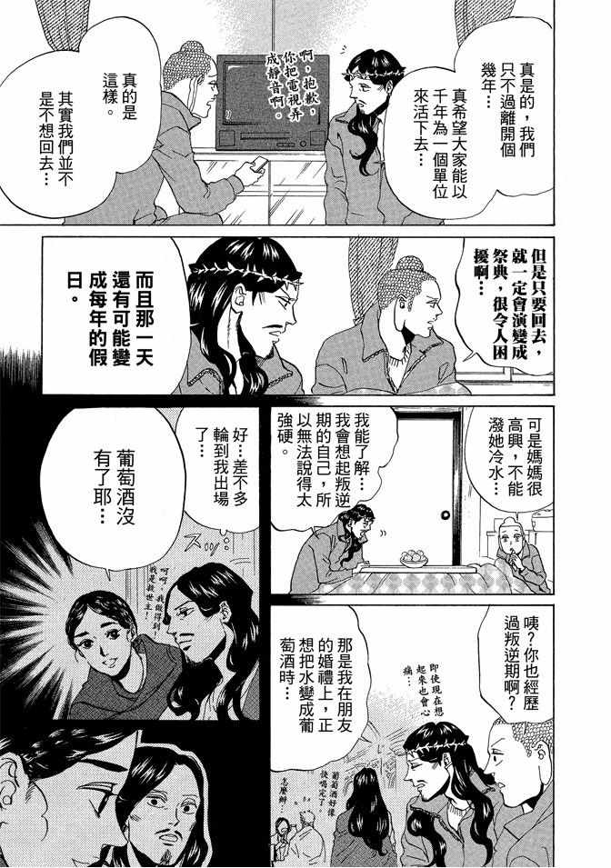 圣☆哥传漫画,第7卷2图