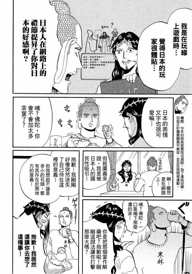 圣☆哥传漫画,第7卷4图