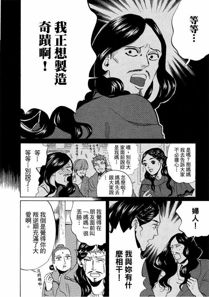 圣☆哥传漫画,第7卷3图