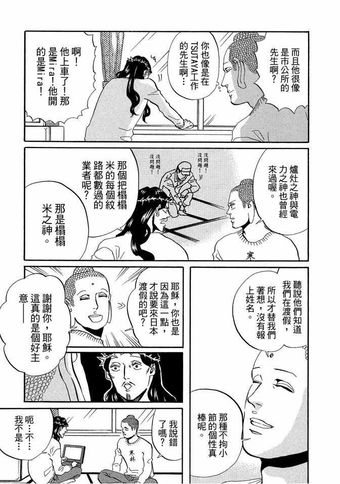 圣☆哥传漫画,第7卷3图