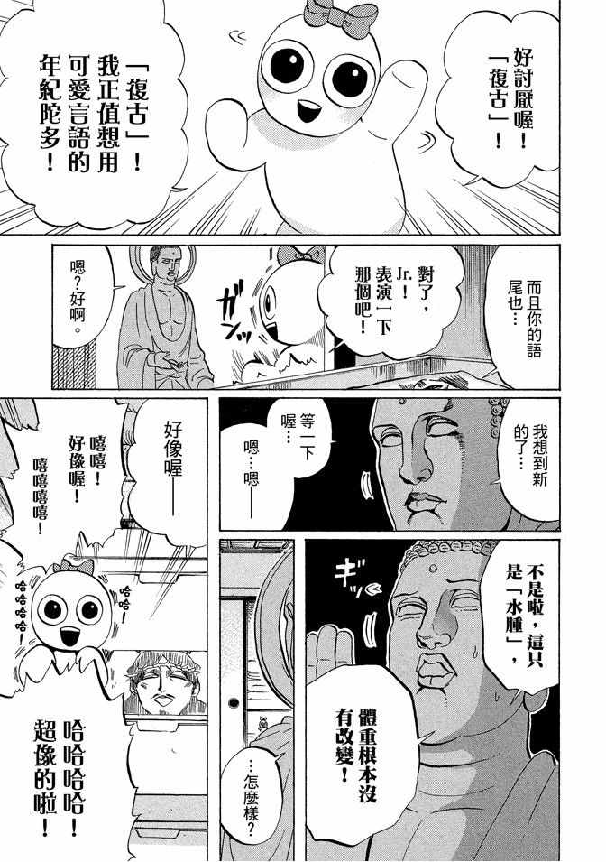 圣☆哥传漫画,第7卷4图