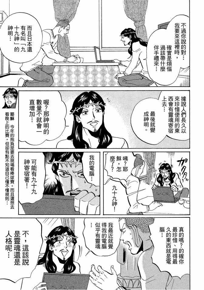 圣☆哥传漫画,第7卷5图