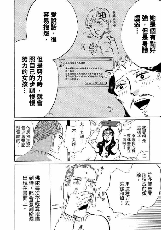 圣☆哥传漫画,第7卷1图