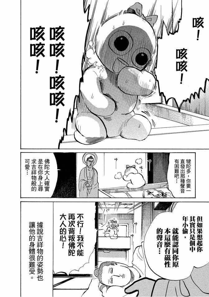 圣☆哥传漫画,第7卷5图