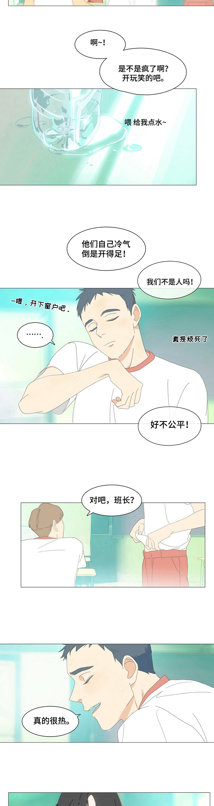 过度呼吸动漫在线免费观看未删减漫画,第3章：赞美夏天5图