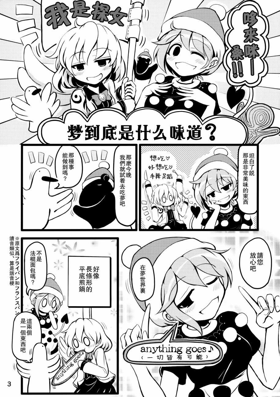 永远的黄粱梦漫画,第1话3图