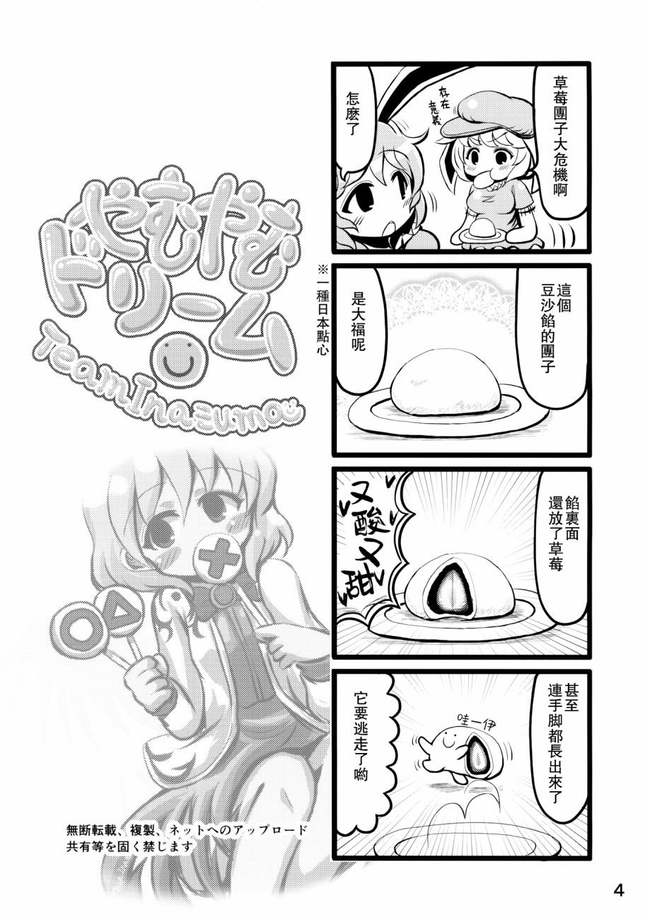 永远的黄粱梦漫画,第1话4图