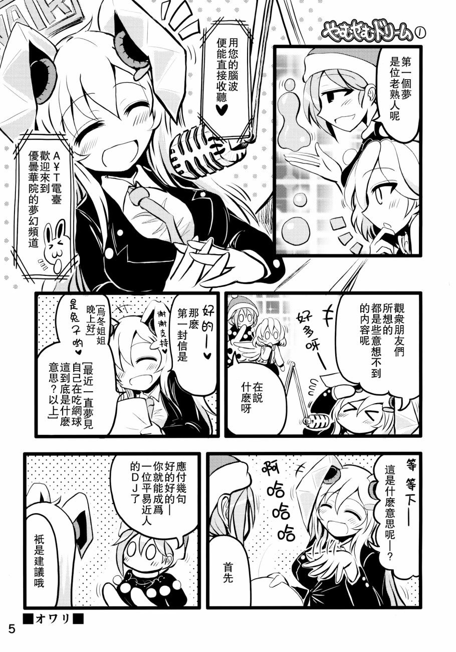 永远的黄粱梦漫画,第1话5图