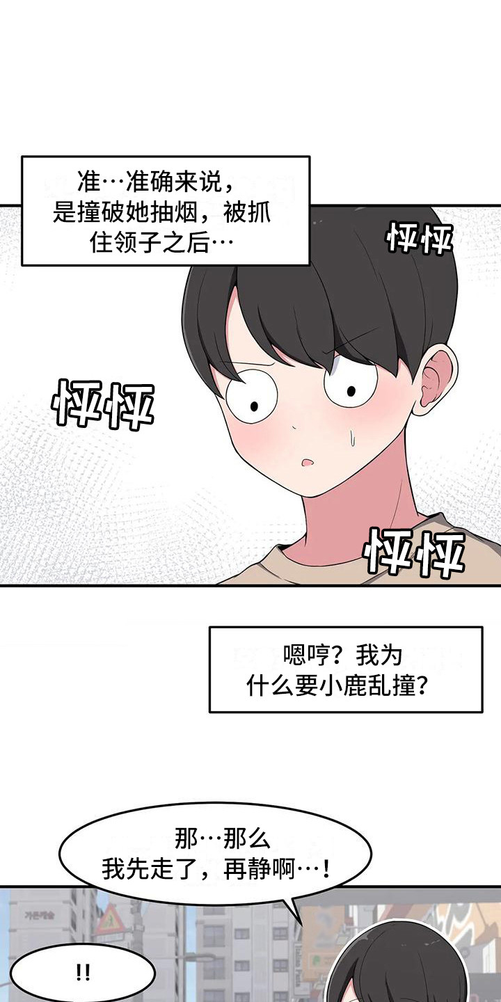 极致反差人生漫画,第7话3图