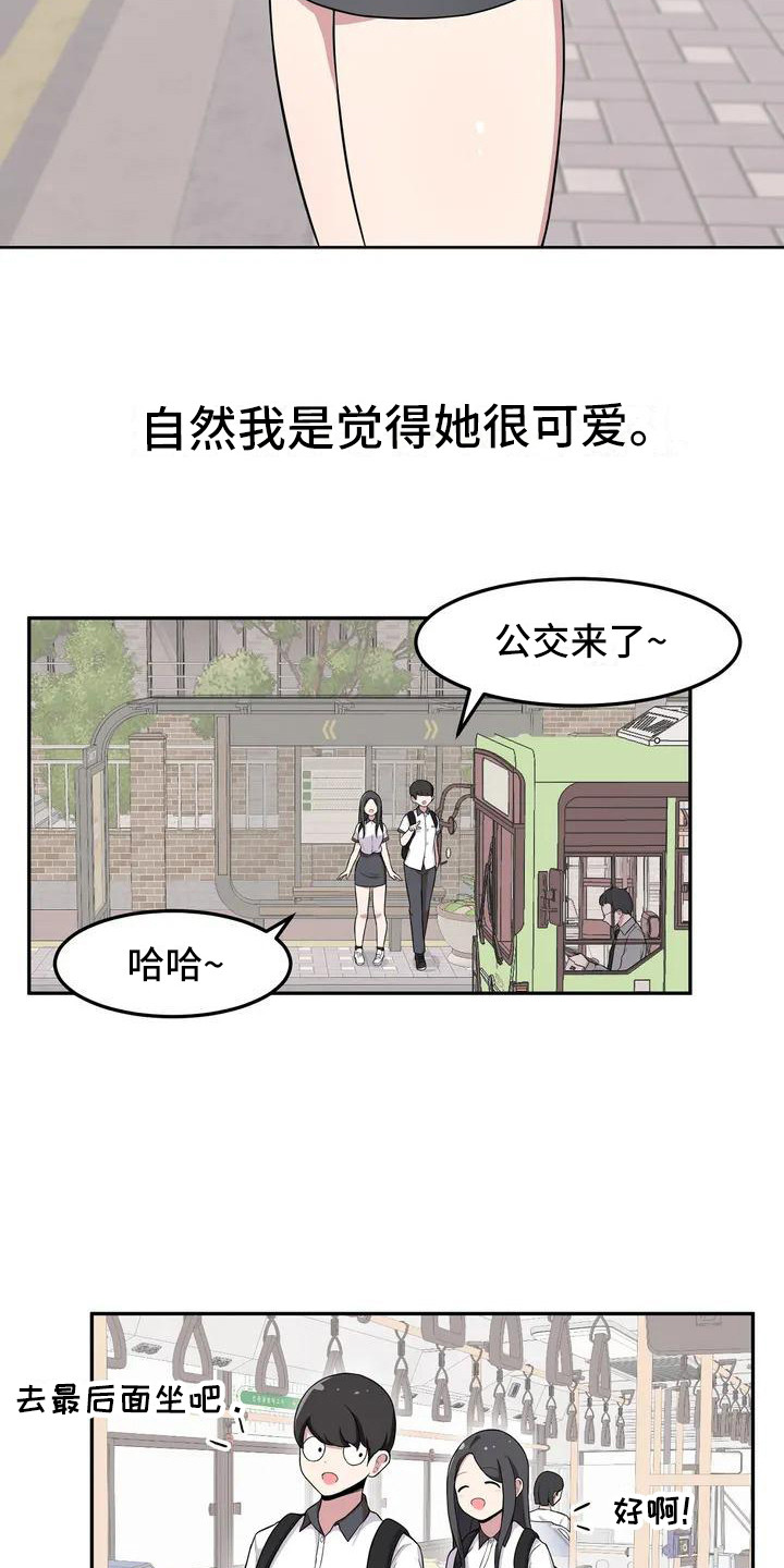 极致反差感拿捏漫画,第1话1图