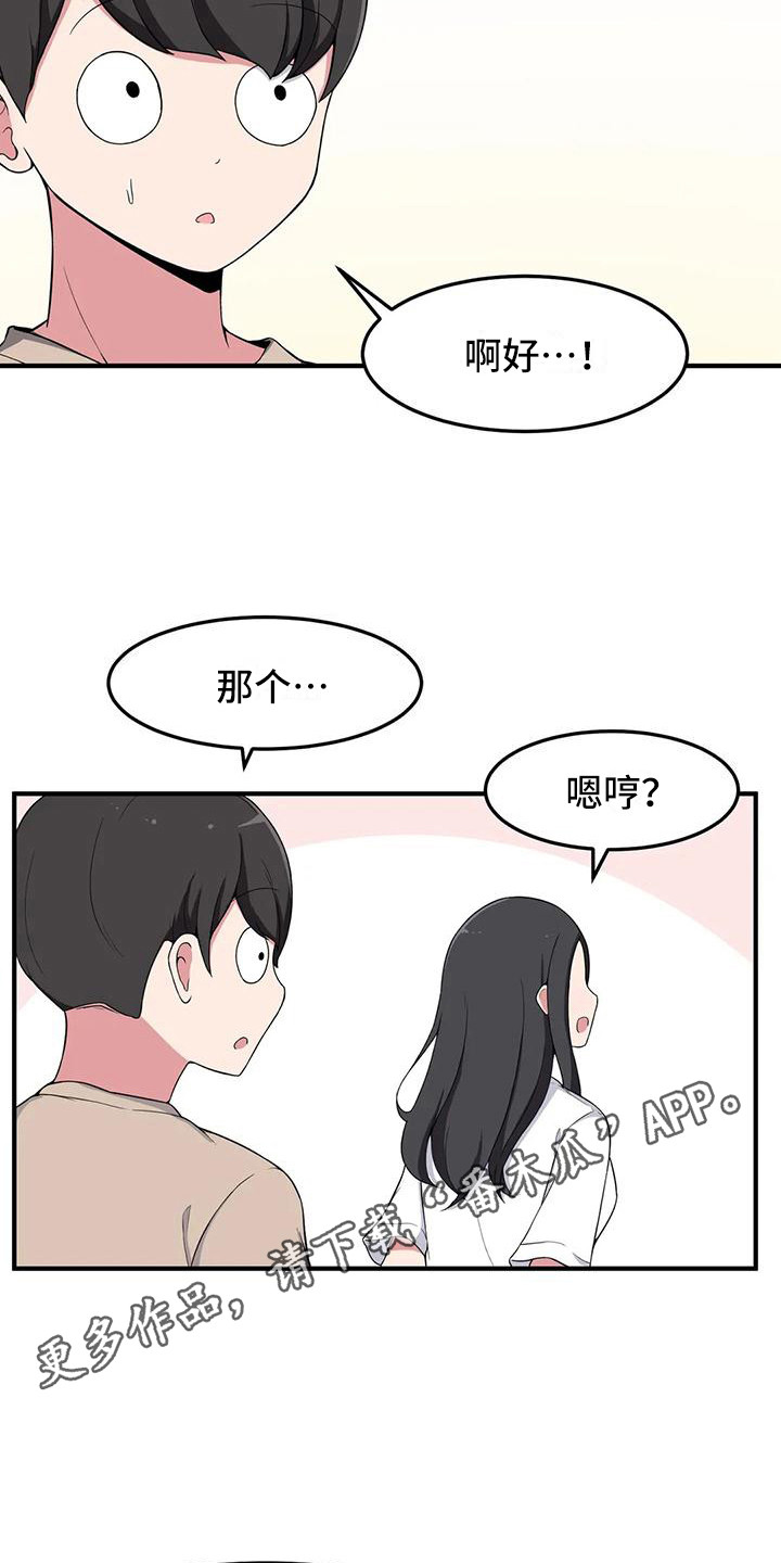 极致反差小说漫画,第9话1图