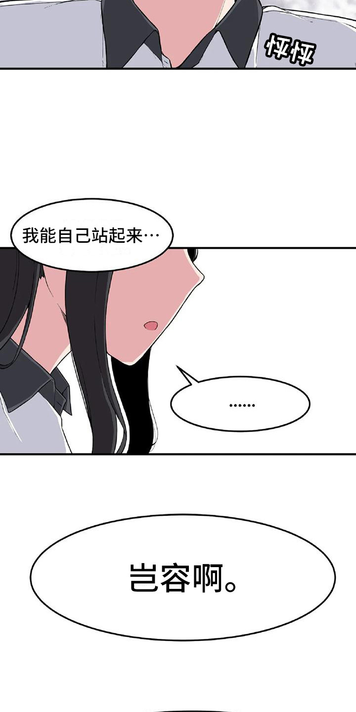 反差极大的意思漫画,第6话2图