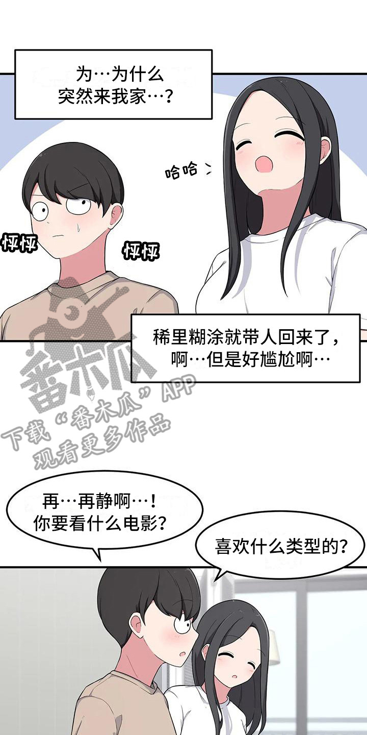 极致反差内容视频漫画,第8话3图