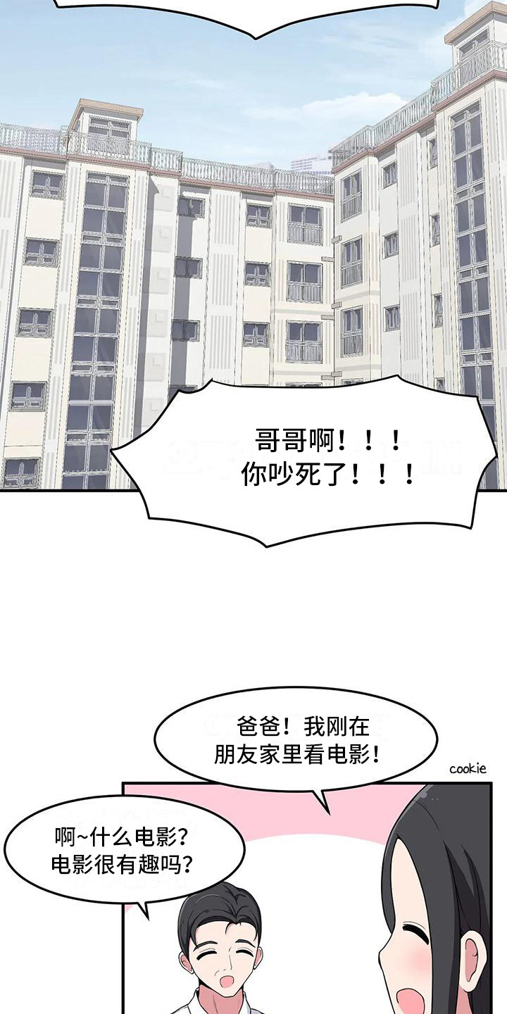 极度反差漫画,第9话1图