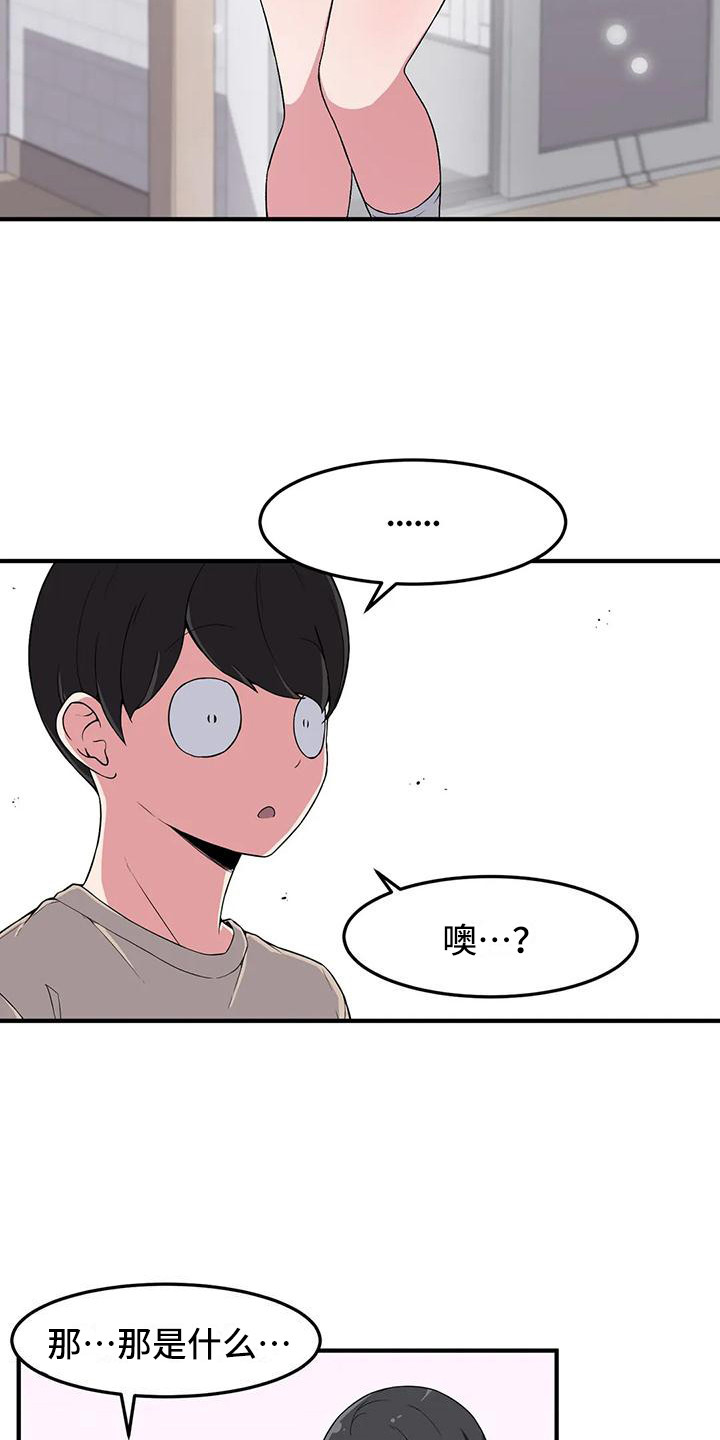 极致反差小说漫画,第9话1图