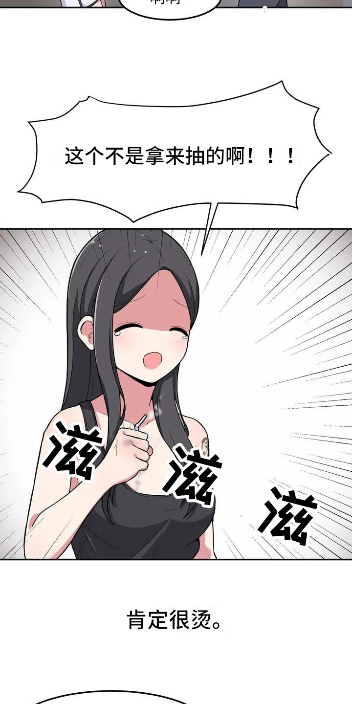 极致反差:每天一个新人设笔趣阁漫画,第2话1图