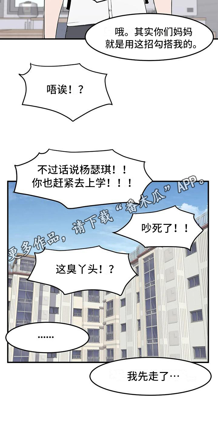 极致反差岂容漫画,第10话1图