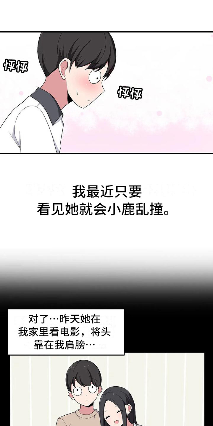 极致反差岂容漫画,第10话4图