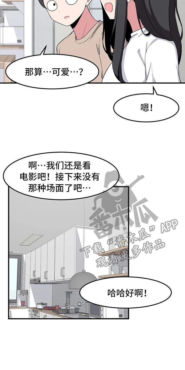 极致反差内容视频漫画,第8话5图