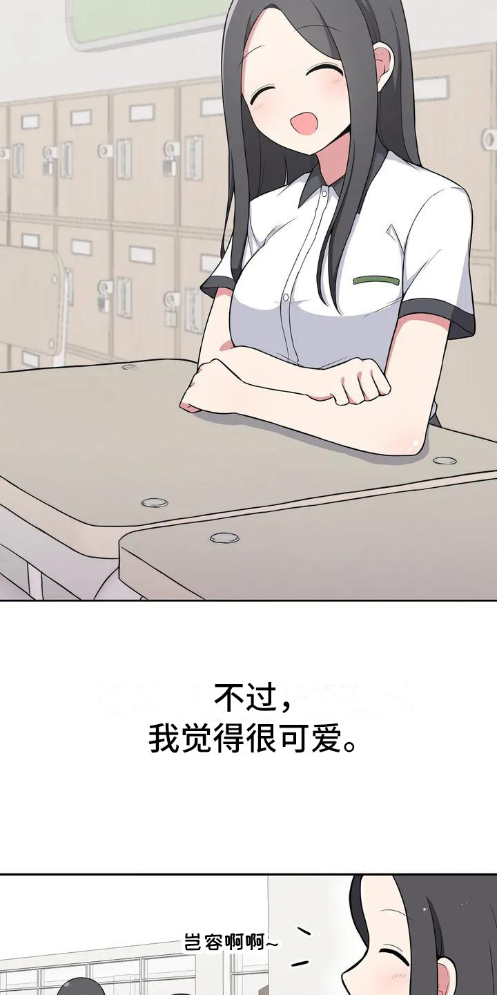 极致反差感拿捏漫画,第1话1图