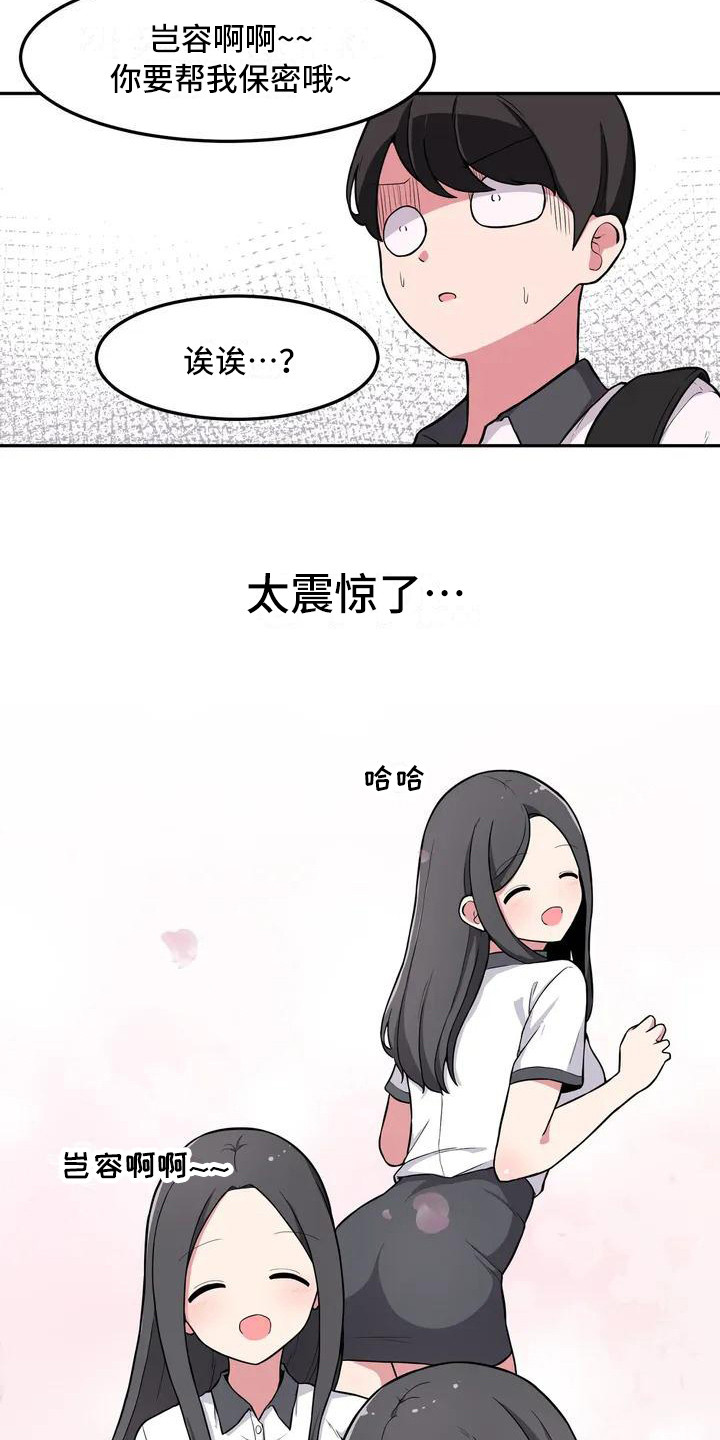 极致反差:每天一个新人设笔趣阁漫画,第2话2图