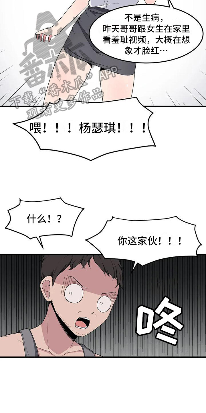 极致反差感拿捏漫画,第10话3图