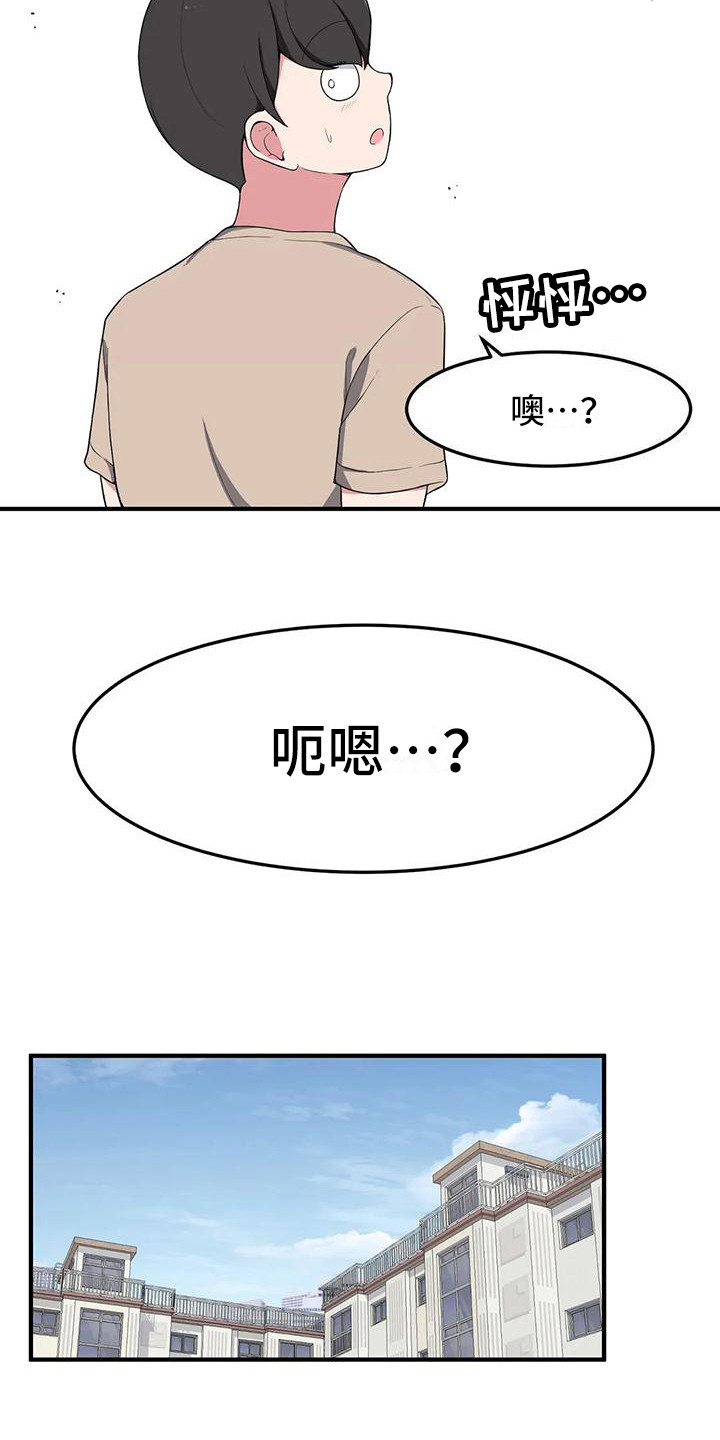 极致反差人生漫画,第7话1图