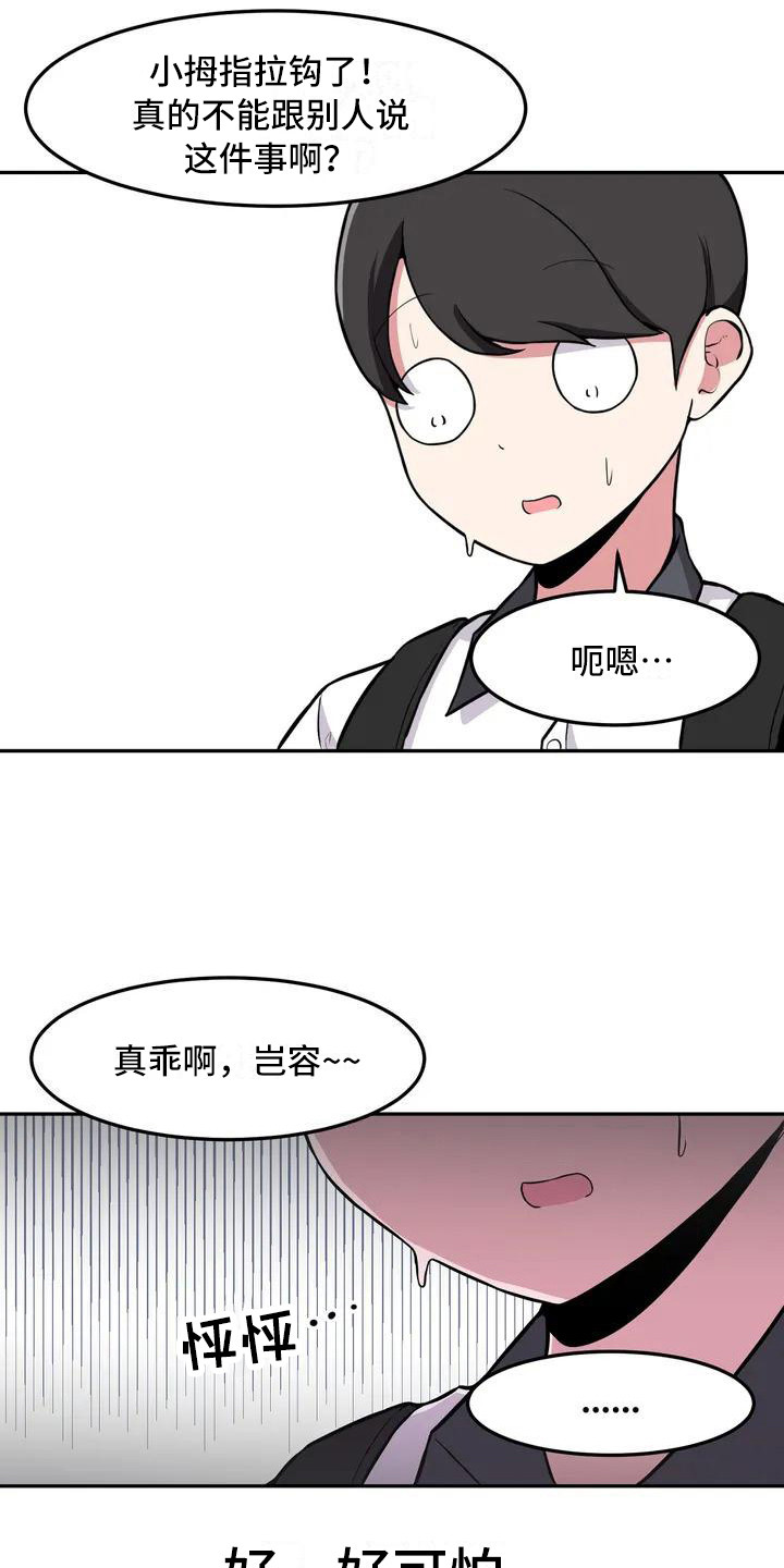 极致反差小说漫画,第3话4图