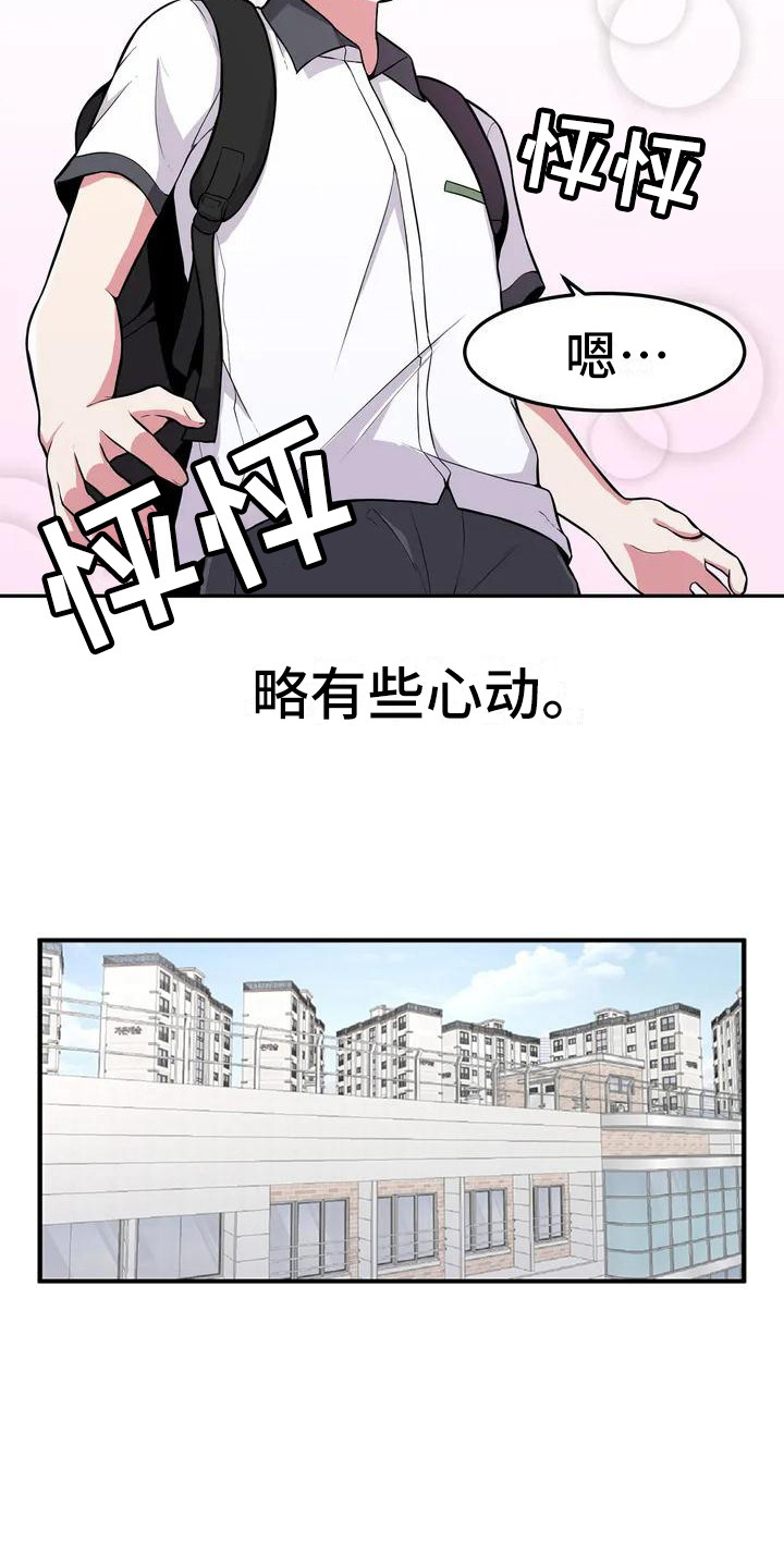 极致反差小说漫画,第3话2图