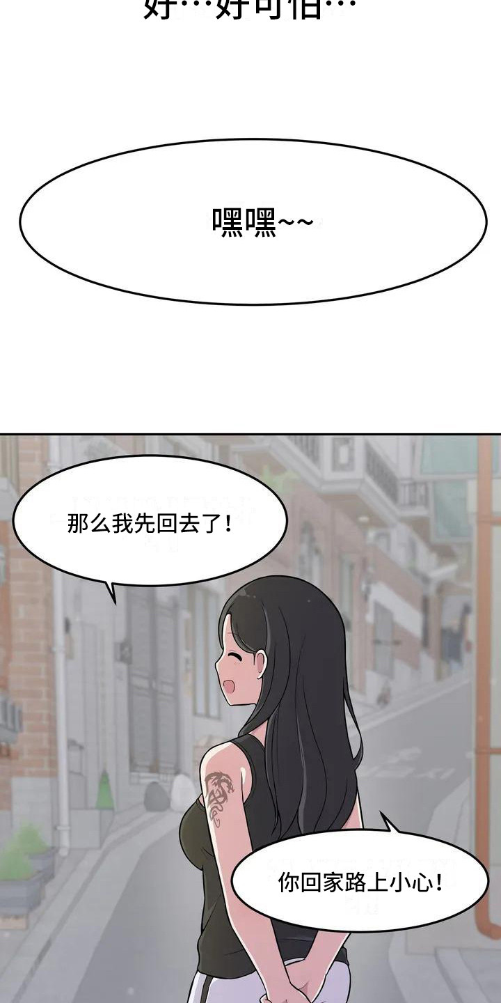 极致反差小说漫画,第3话5图