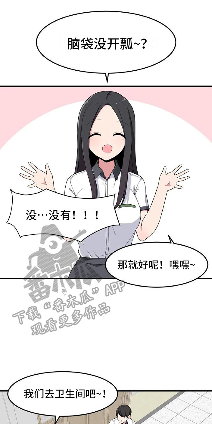 反差极大的意思漫画,第6话2图