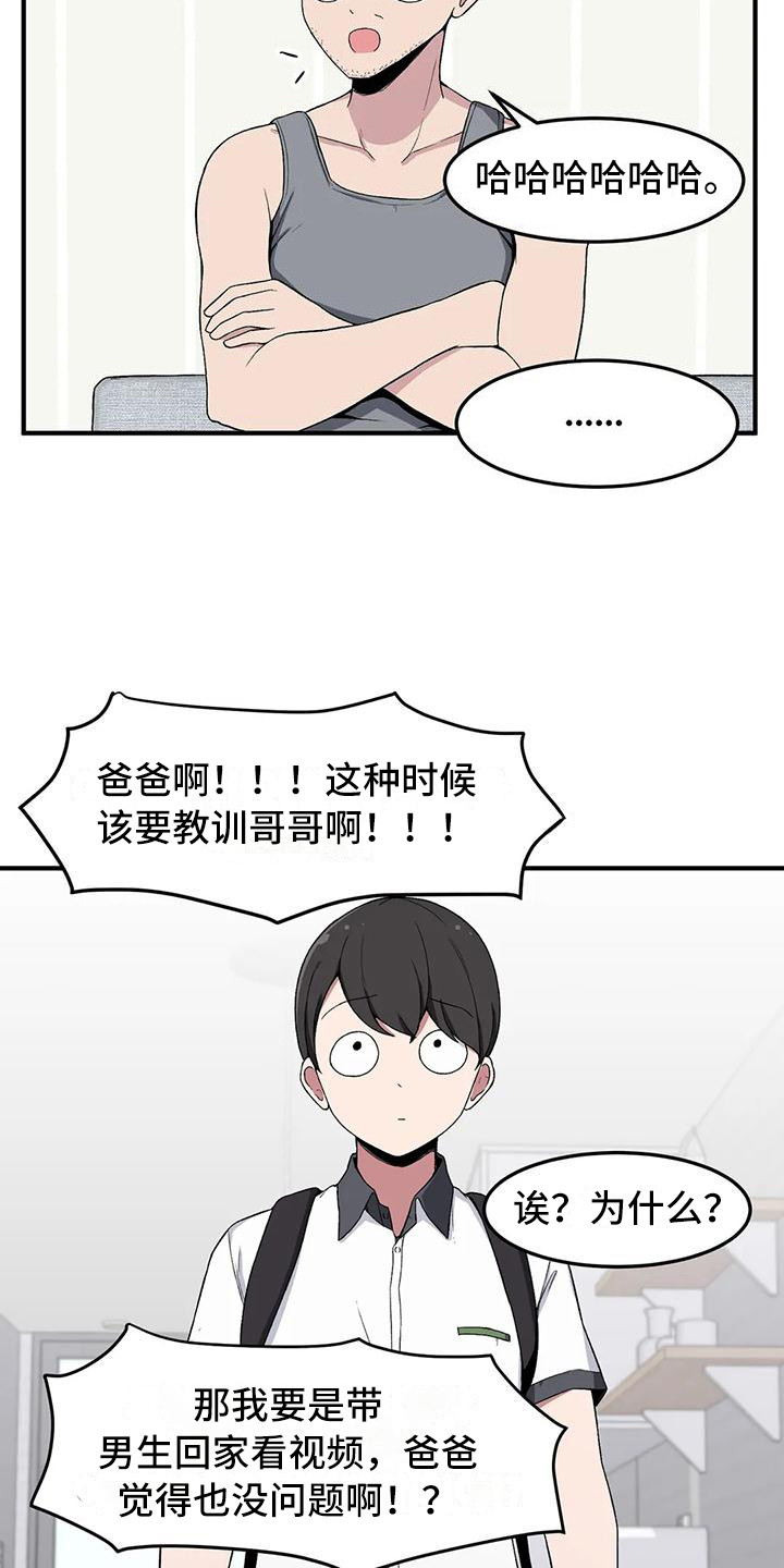 极致反差感拿捏漫画,第10话5图