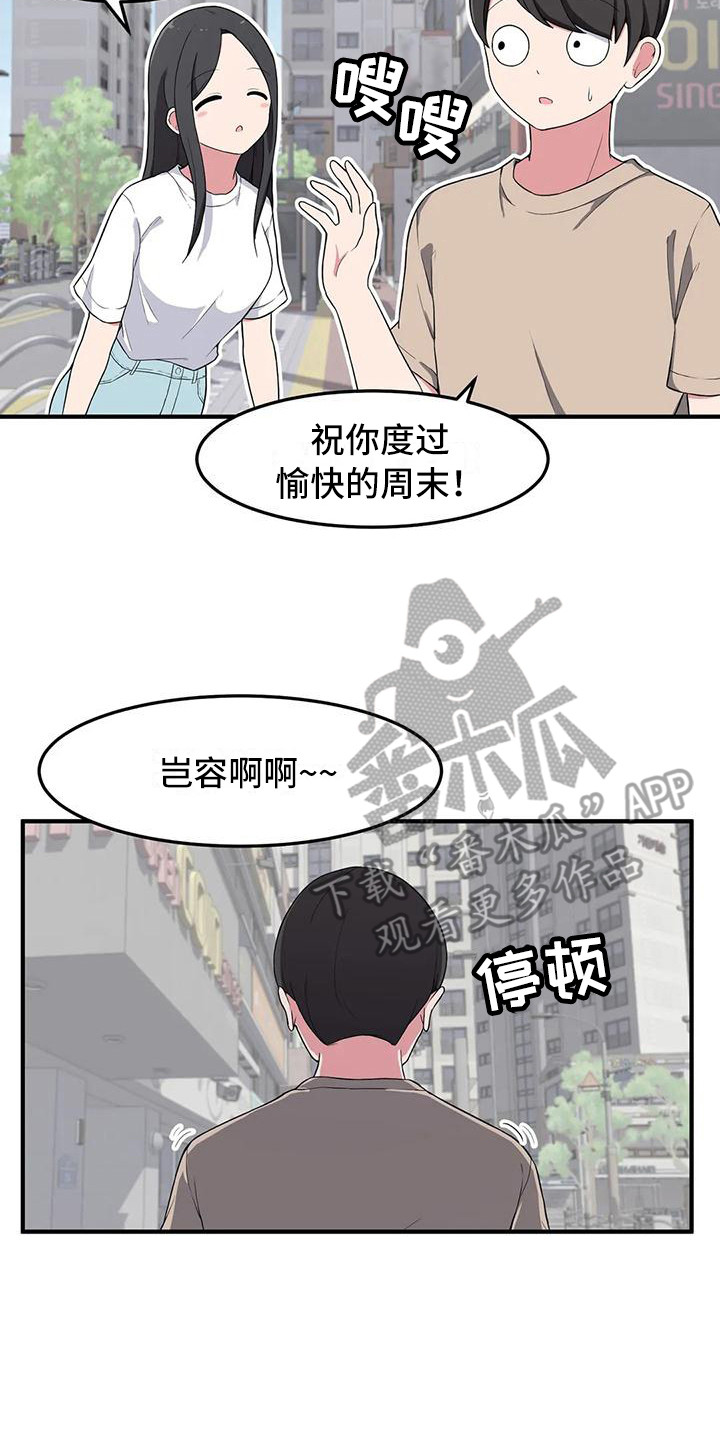 极致反差人生漫画,第7话4图