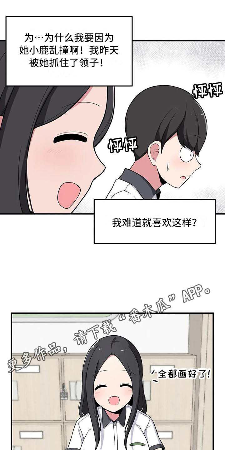 极致反差灵魂感漫画,第5话1图