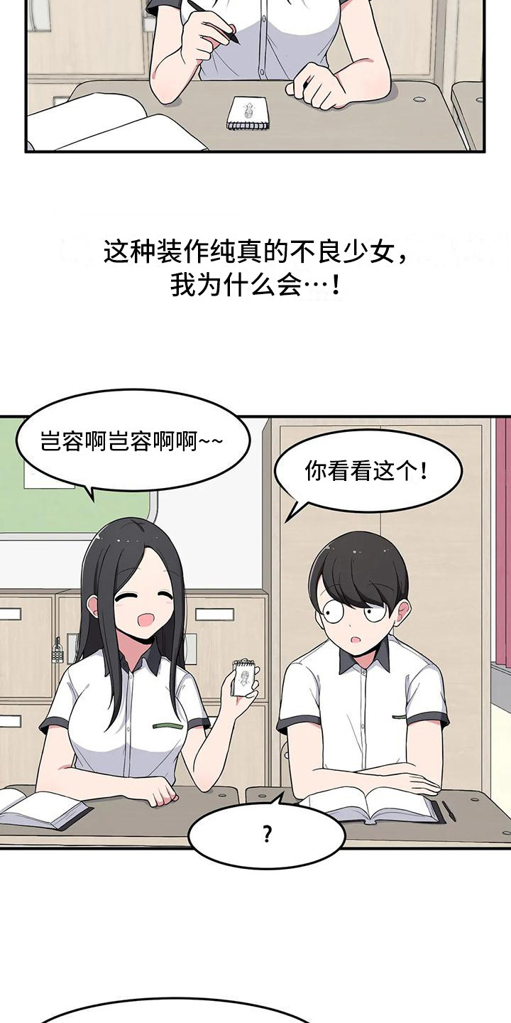 极致反差灵魂感漫画,第5话2图