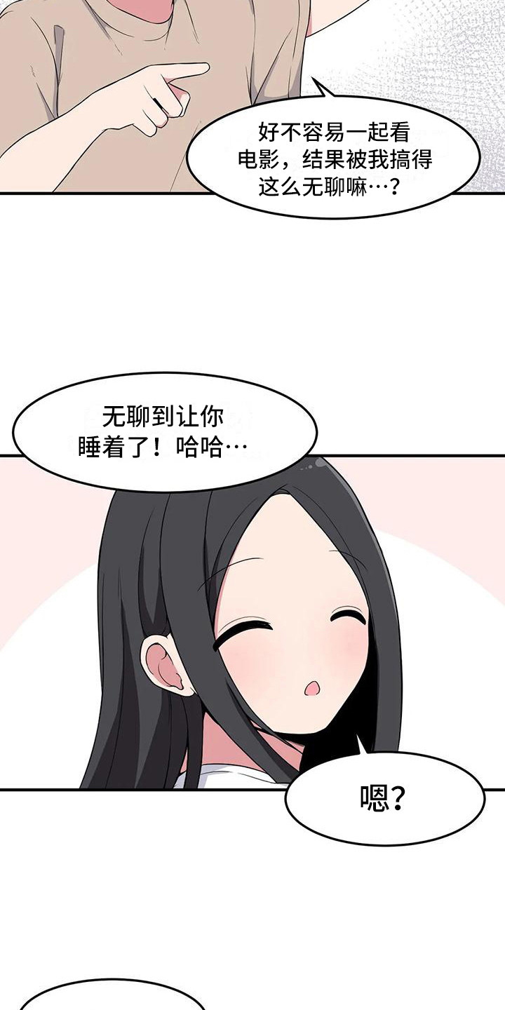 极致反差小说漫画,第9话3图