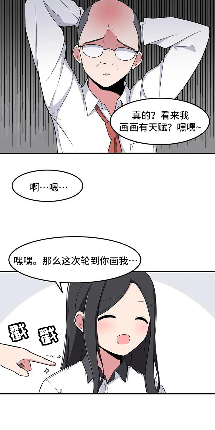 极致反差灵魂感漫画,第5话1图