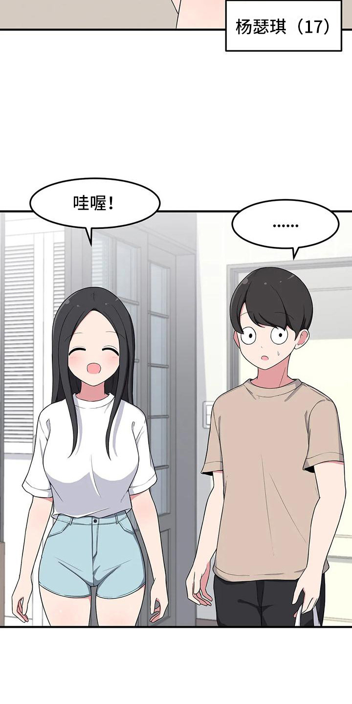 极致反差人生漫画,第7话4图