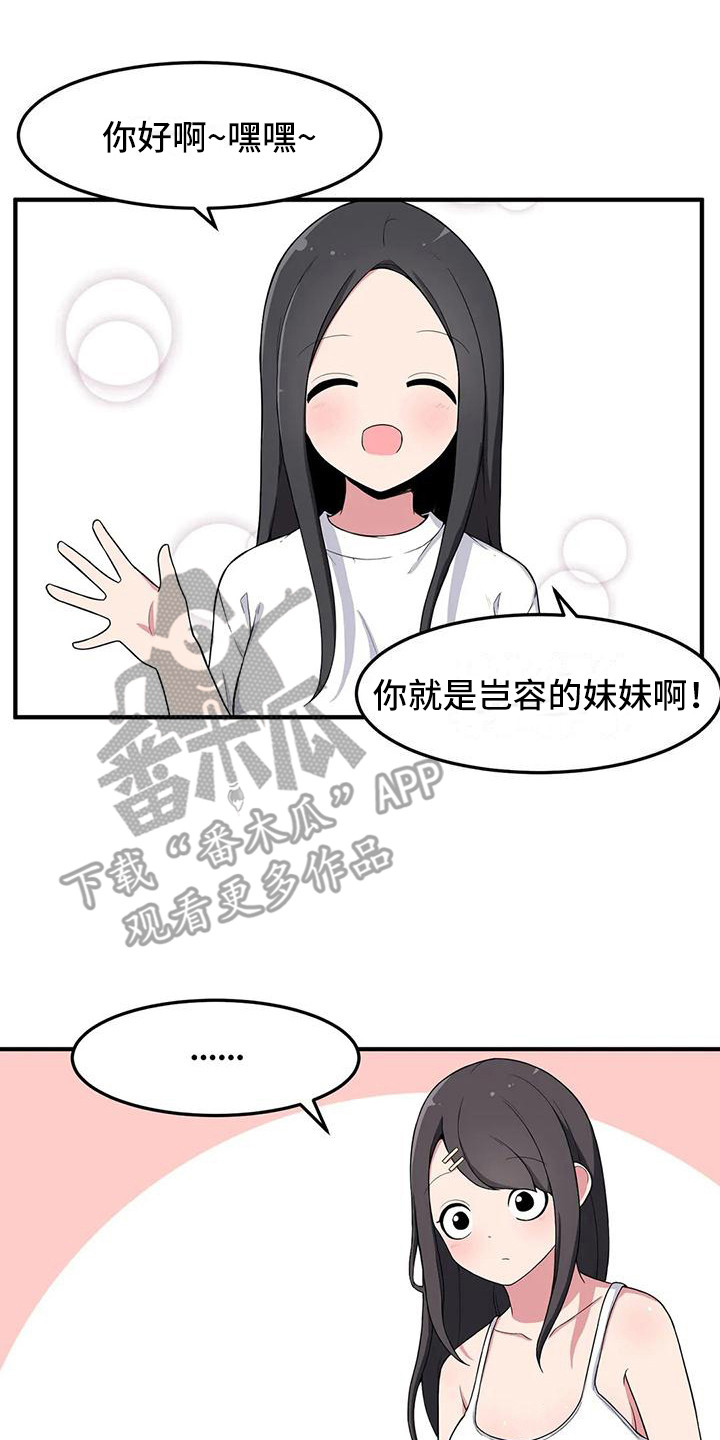 极致反差人生漫画,第7话5图