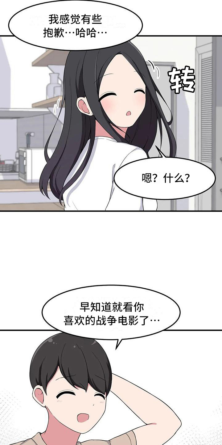 极致反差小说漫画,第9话2图