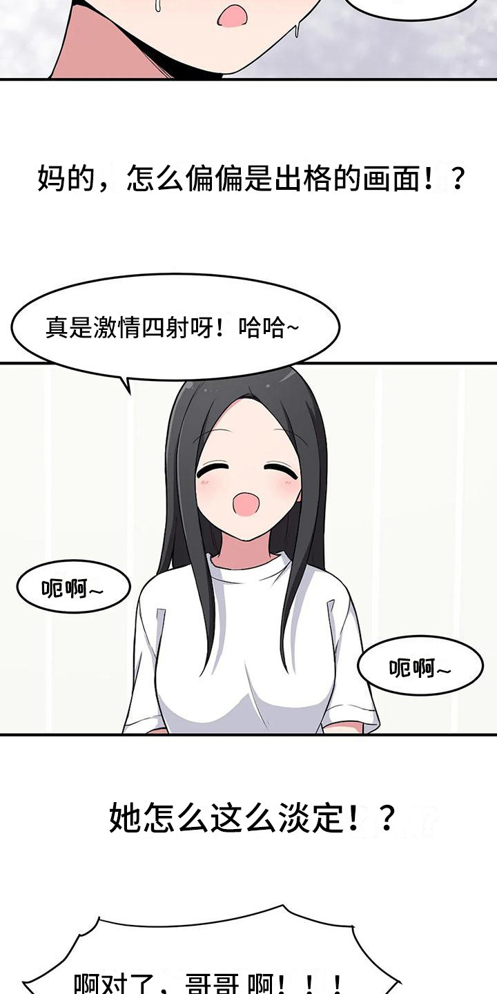 极致反差内容视频漫画,第8话5图