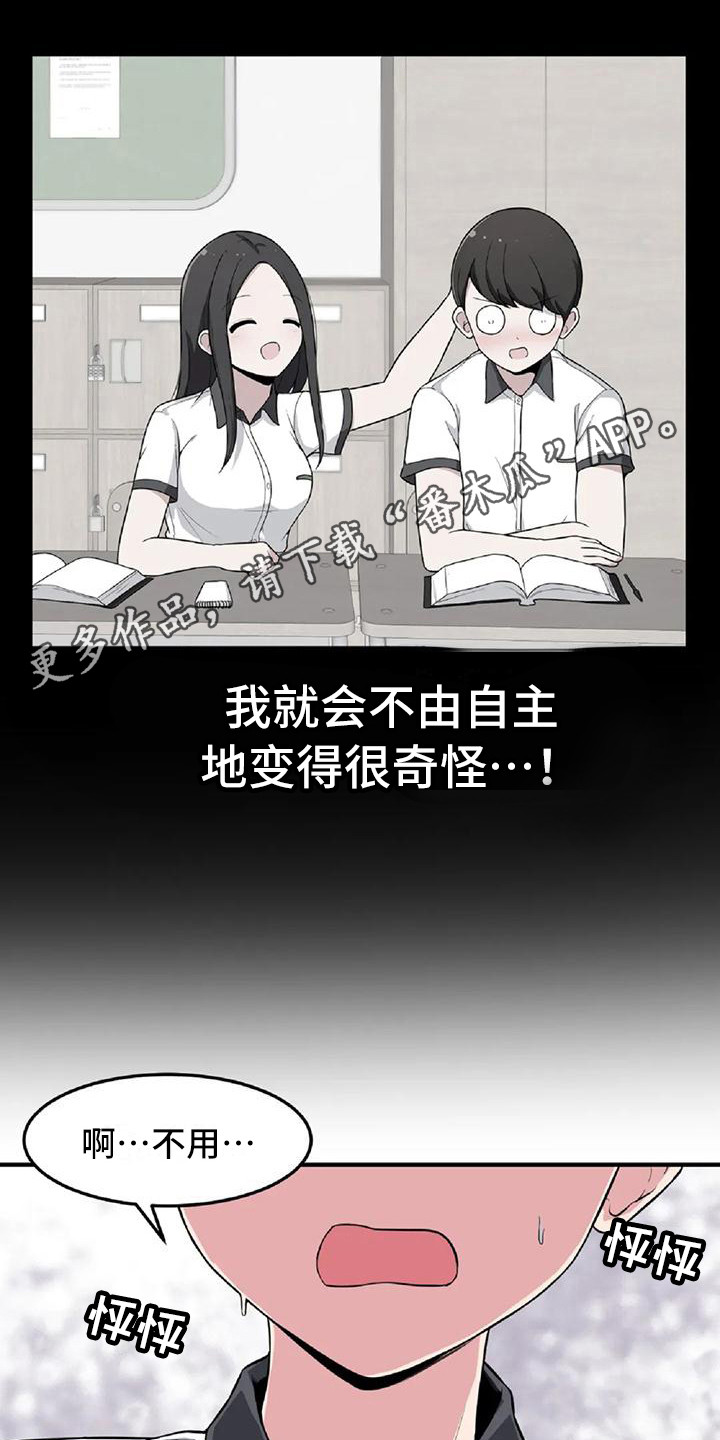 反差极大的意思漫画,第6话1图