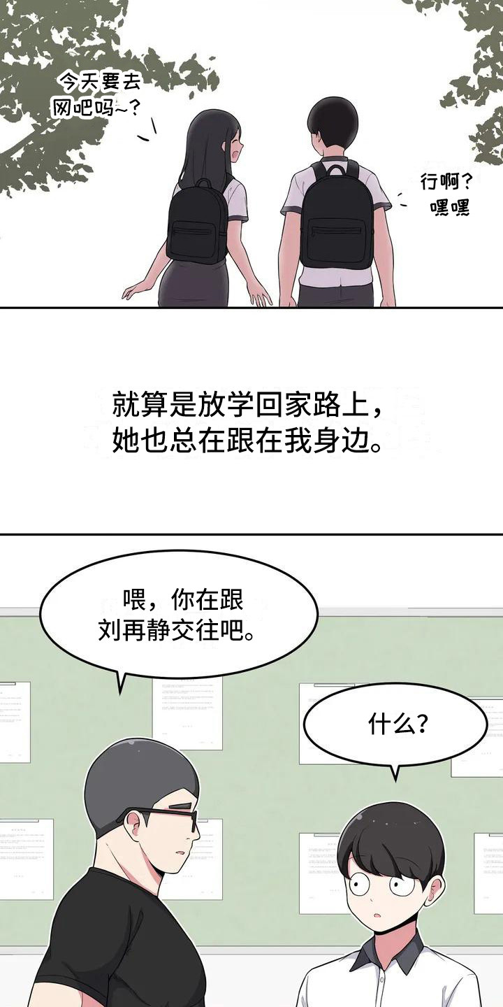 极致反差感拿捏漫画,第1话3图