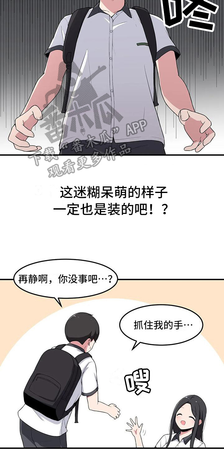 极致反差的文案漫画,第4话3图