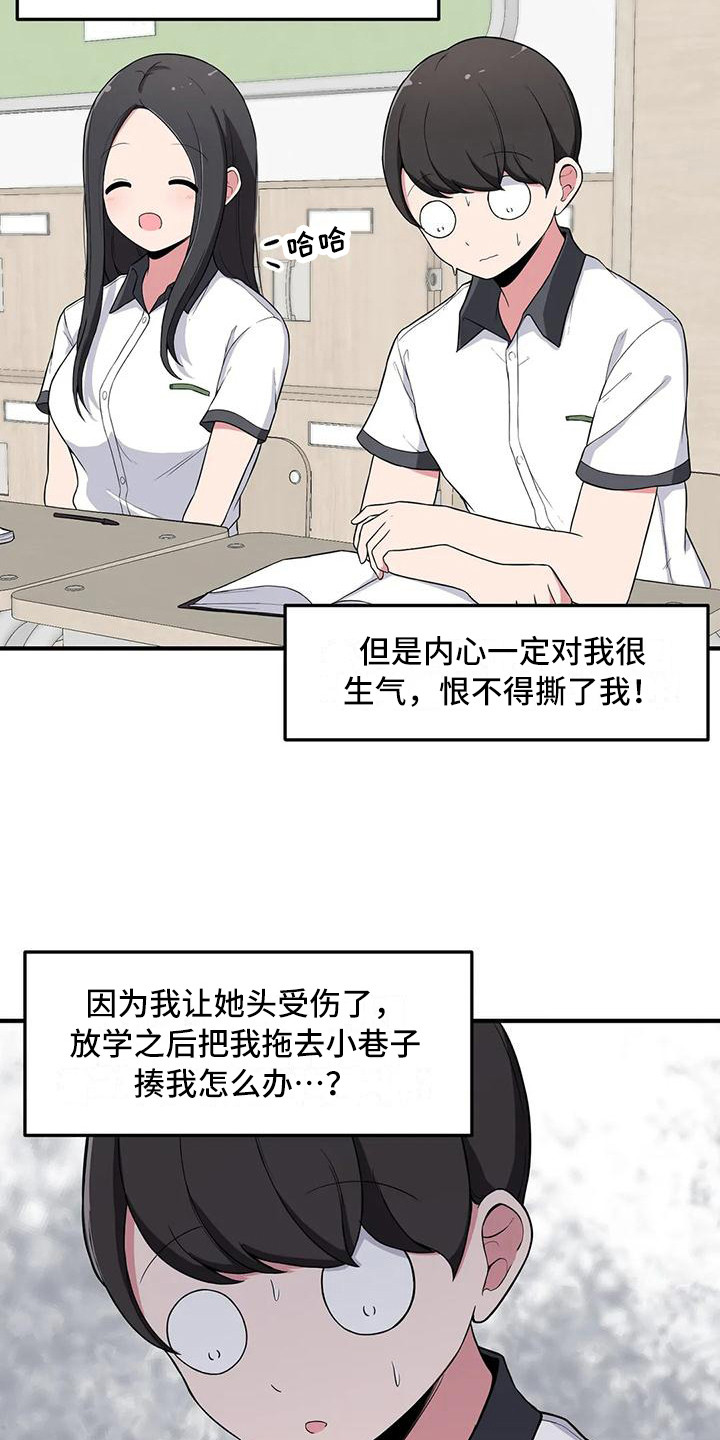 极致反差漫画是谁画的漫画,第4话3图